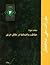 مبحث 3 مقررات ملی ساختمان: ...