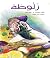Zaloota زلوطة