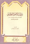 ديوان الأعمى التط...