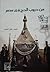من دروب الحج في مصر (سلسلة هوية المكان، #13)