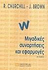 Μιγαδικές συναρτήσεις και εφαρμογές