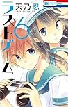 ラストゲーム 6 by Shinobu Amano