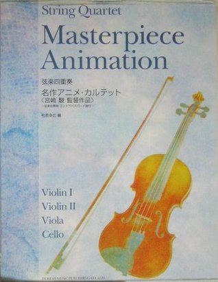 弦楽四重奏 名作アニメカルテット 宮崎駿監督作品 松原幸広 編 弦楽合奏用コントラバスパート譜付 楽譜 Ghibli Joe Hisaishi String Quartet Sheet Music Totoro Laputa Spirited Away By 松原 幸広