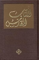 الكتاب المقدس: الترجمة العربية  المشتركة
