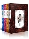 后宫如懿传（1-4套装） (Chinese Edition)