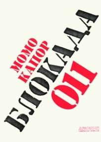 Blokada 011 (Serbo-Croatian Edition)