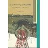 مفاهیم قدیم و اندیشه جدید؛ در آمدی نظری بر مشروطه ایران