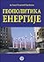 Geopolitika energije