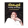 V.K.N. Kathayum Kaalavum