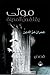 موتى يقلقون المدينة by عمران عزّ الدين