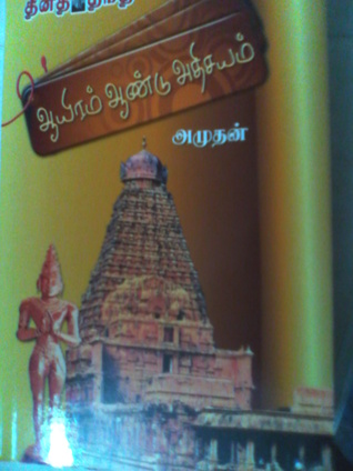 ஆயிரம் ஆண்டு அதிசயம் [Aayiram Aandu Adhisayam]