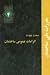 مبحث 4 مقررات ملی ساختمان: الزامات عمومي ساختمان