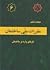 مبحث 6 مقررات ملی ساختمان: ...