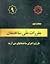 مبحث 9 مقررات ملی ساختمان: ...