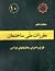 مبحث ۱۰ مقررات ملی ساختمان by دفتر امور مقررات ملی ساختمان