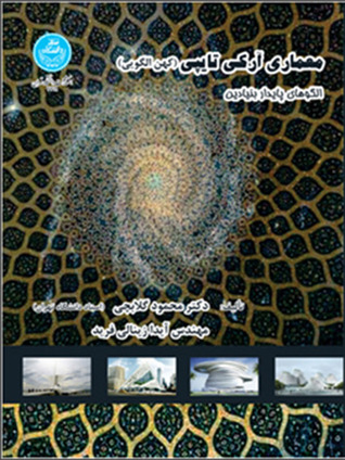 معماری آرکی تایپی
