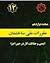 مبحث 12 مقررات ملی ساختمان:...