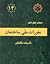 مبحث 14 مقررات ملی ساختمان: تاسيسات مکانیکی