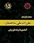 مبحث 15 مقررات ملی ساختمان:...