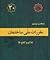 مبحث 20  مقررات ملی ساختمان...