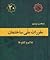 مبحث 20  مقررات ملی ساختمان: علائم و تابلوها