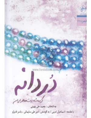 تحميل كتاب دردانه pdf