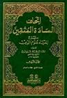 إتحاف السادة المتقين بشرح إحياء علوم الدين