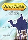 فقه السياحة في ال...