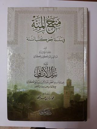 منح المنة في سلسلة بعض كتب السنة