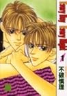 日以作夜 - Every Day Every Night 1 by Shinri Fuwa