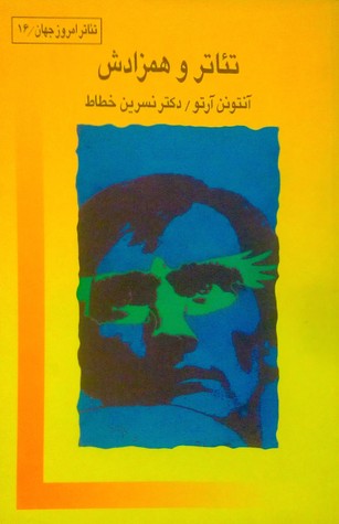 تئاتر و همزادش