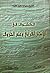 الكشوف في الإعجاز القرآني و...