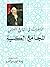 محاضرات في التاريخ الكنسي، ...