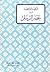 الكنيسة المسيحية في عصر الرسل