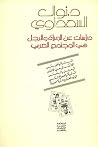 دراسات عن المرأة ...