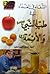 الشفاء في الغذاء في طب النب...