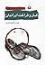 کار و فراغت ایرانیان