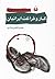 کار و فراغت ایرانیان