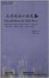 Selected Stories by Tashi Dawa