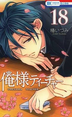 俺様ティーチャー 18 (Oresama Teacher, #18)