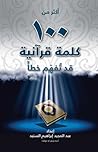 أكثر من 100 كلمة ...