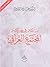 دراسة في طبيعة المجتمع العراقي