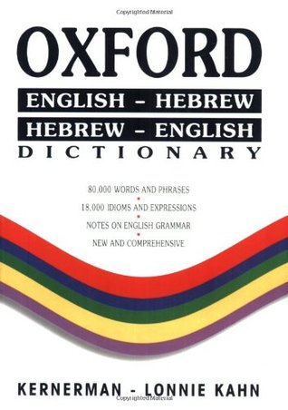 Oxford Dictionary: English-Hebrew/Hebrew-English (Hebrew Edition)