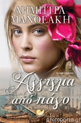 Άγγιγμα από πάγο (Paperback)