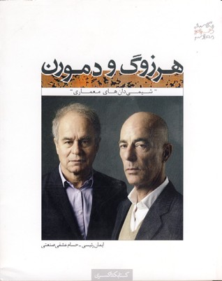 هرزوگ و دمورن . شیمی دان های معماری