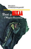 Поет із пекла (Hardcover)