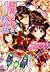 鳥籠の王女と教育係―夢で逢えたら (Torikago no Oujyo to Kyoikugakari, #10)