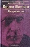Преодоление зла (Красная книга русской прозы) Преодоление зла (Красная книга русской прозы)