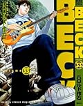 Beck, Tome 33