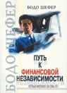 Путь к финансовой...